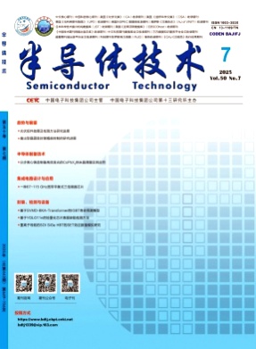 半导体技术杂志